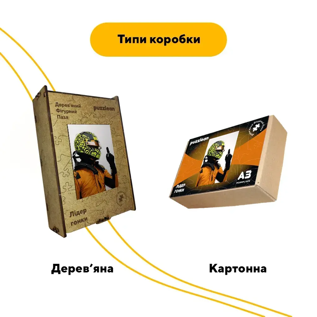 Дерев'яний фігурний пазл puzzlean Лідер гонки, А3, Дерев'яна коробка 200 елементів - фото 4