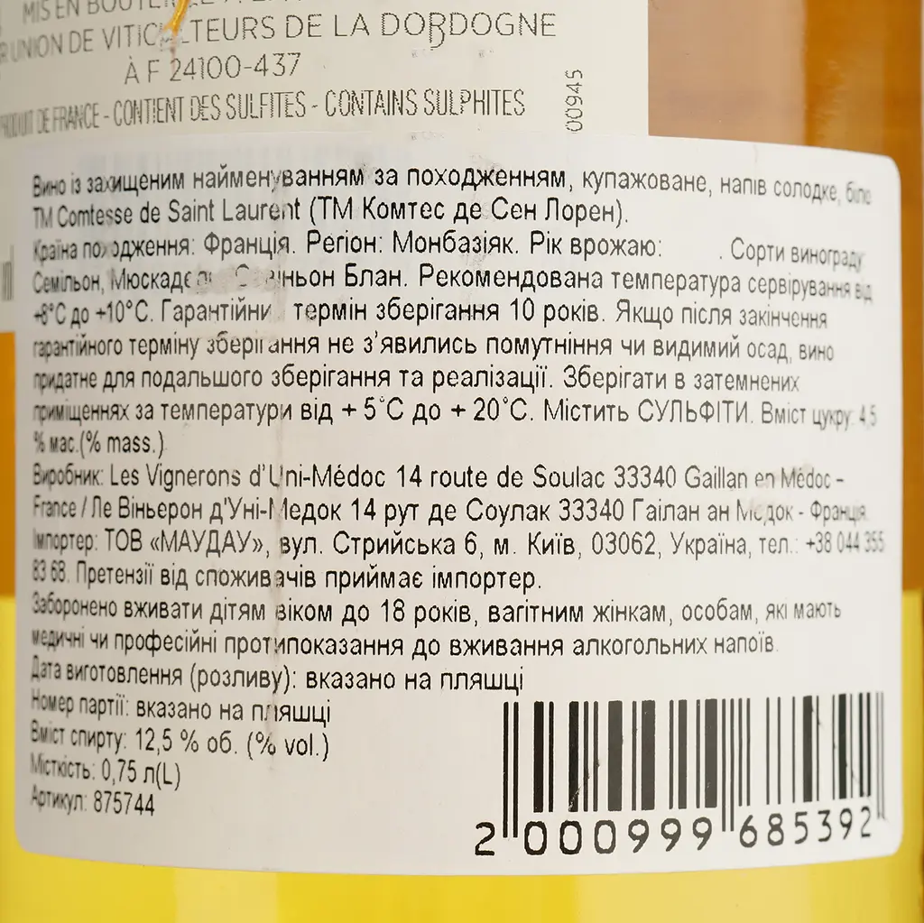 Вино Comtesse de Saint Laurent 2021 AOP Monbazillac біле напівсолодке 0.75 л - фото 4