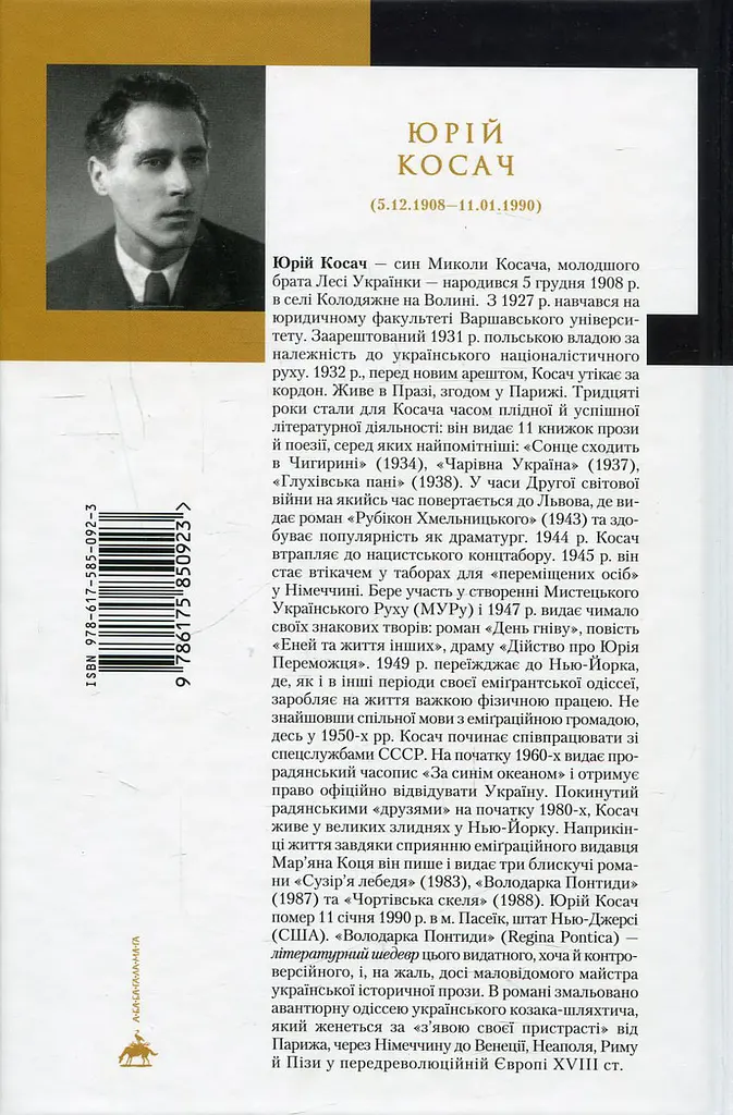 Володарка Понтиди - Юрій Косач | А-БА-БА-ГА-ЛА-МА-ГА, книга українською, нова, тверда - фото 3