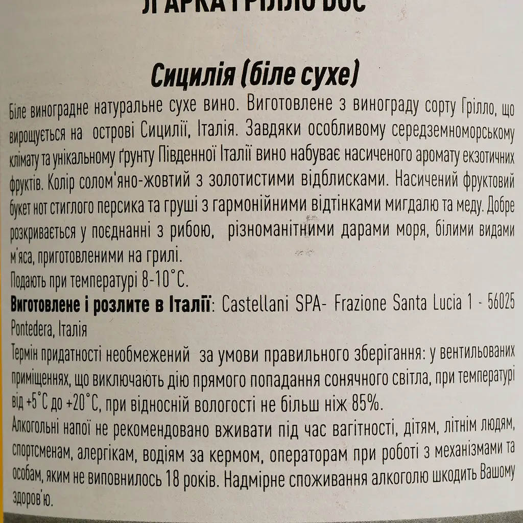 Вино L'arca Grillo Sicilia DOC белое сухое 0.75 л - фото 4