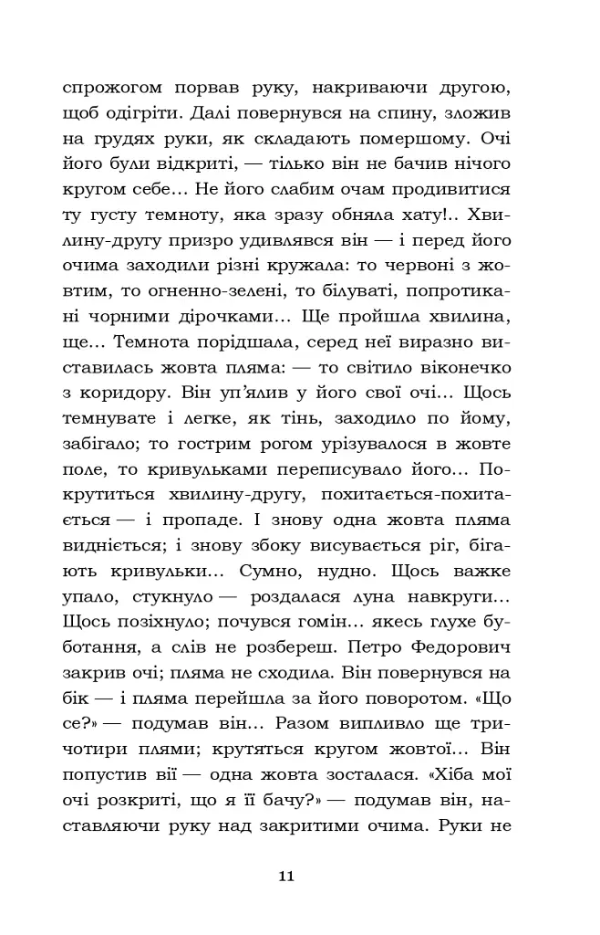 Лихі люди. Морозенко - фото 11