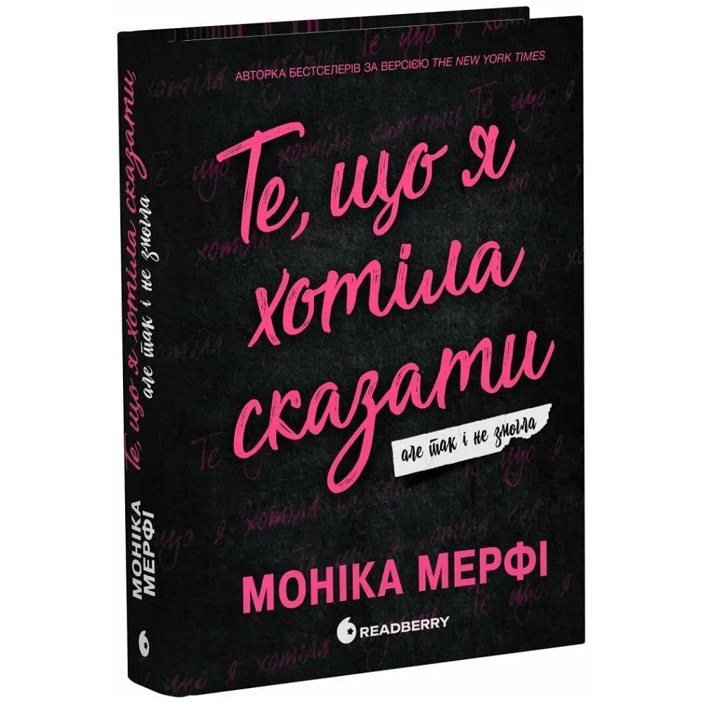 Ланкастер. Те, що я хотіла сказати, але так і не змогла. Мерфі Моніка (544566) - фото 2