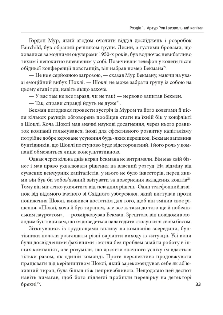 Степеневий закон. Венчурний капітал у побудові майбутнього - Себастьян Маллабі - фото 12