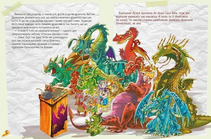 Дракони. Велика книга - фото 6