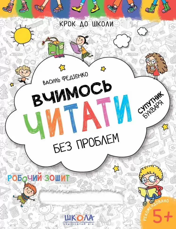 Вчимось читати без проблем. Синя графічна сітка - фото 2