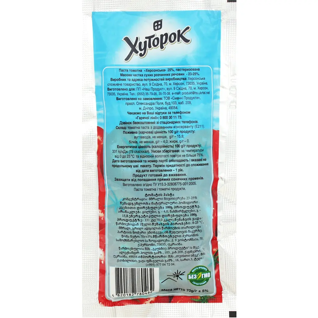Томатная паста Хуторок 25% 70 г - фото 2