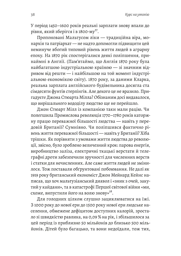 Курс на утопію. Економічна історія ХХ століття - Бредфорд Делонґ - фото 6