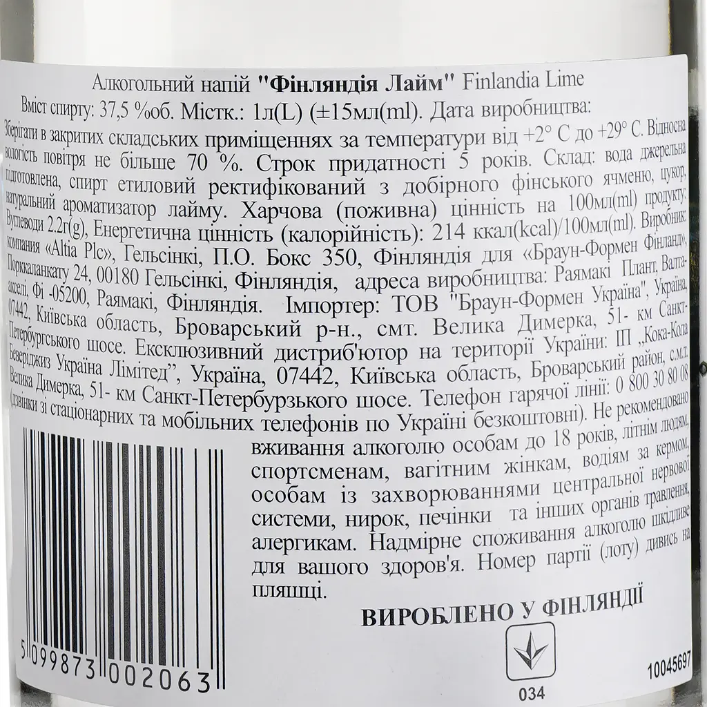 Водка Finlandia Lime 37.5 % 1 л - фото 3