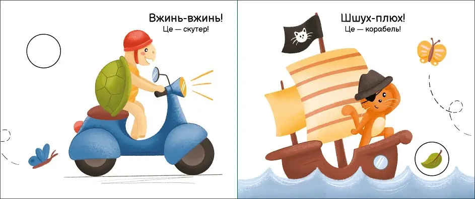 Книга Їдемо, їдемо. Моя книжка-розкладайка. Автор - Мірошниченко Н. (Ранок) - фото 2