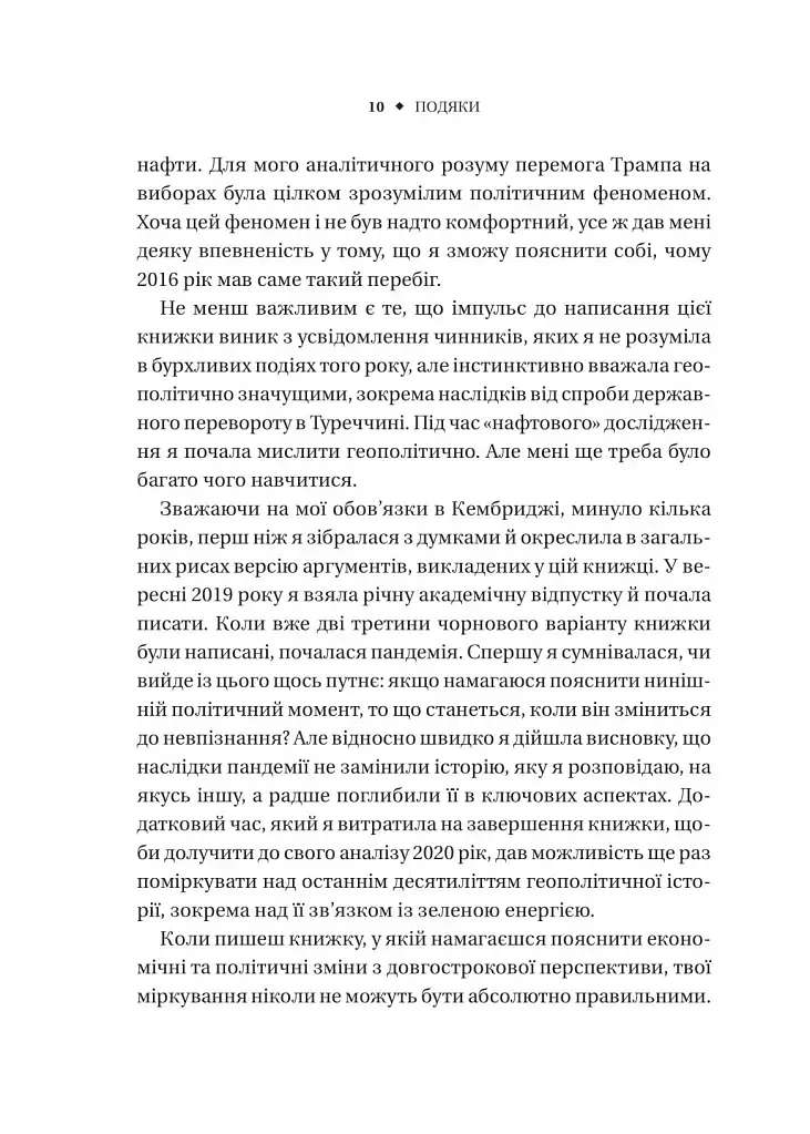 Безлад. Тяжкі часи у XXI столітті - фото 5