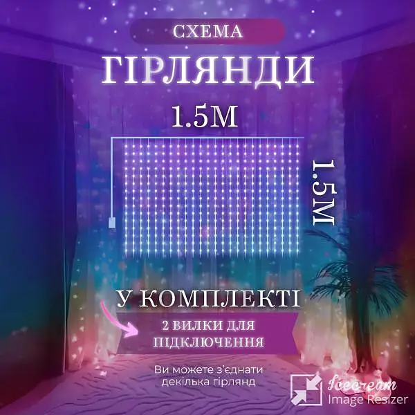 Гірлянда-штора світлодіодна 160 LED розмір 1,5 * 1,5 м, мультиколор - фото 3