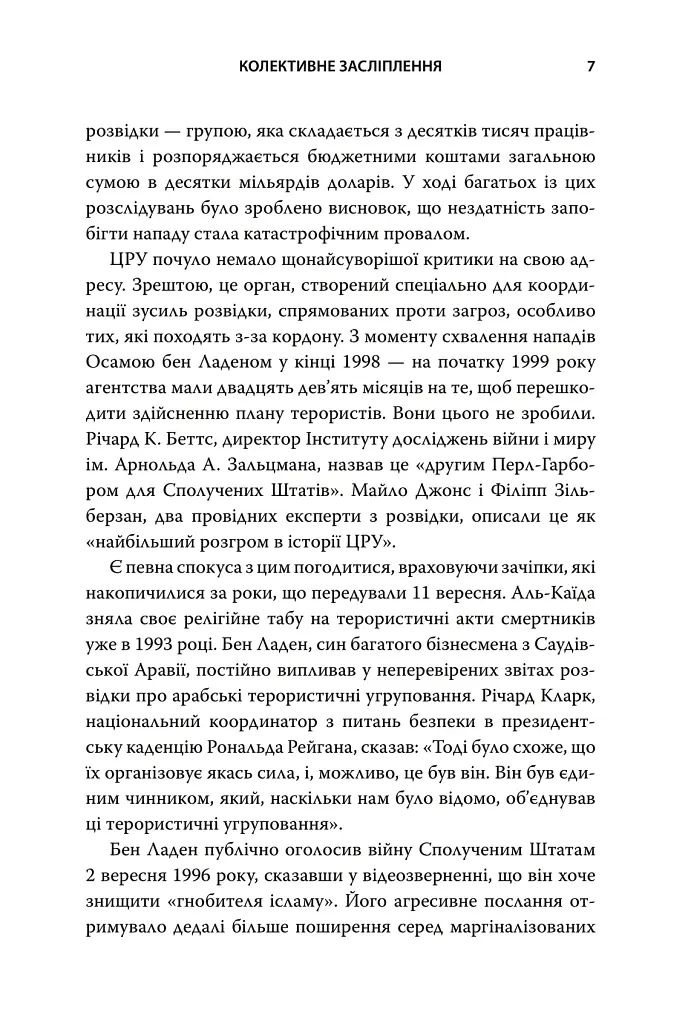 Революційні ідеї. Сила різноманітного мислення - Метью Саєд - фото 5