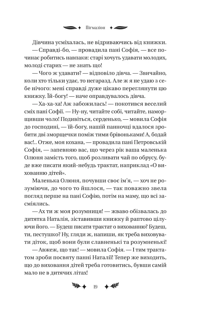 Маскарад - Олена Пчілка - фото 16
