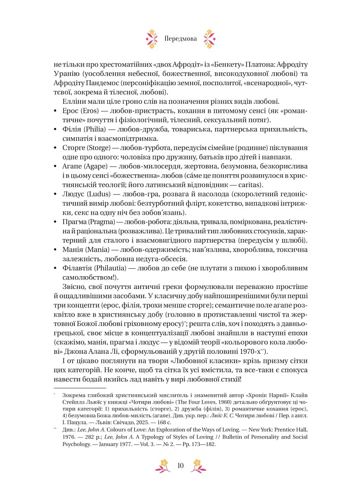 Любовна класика - Володимир Винниченко - фото 8