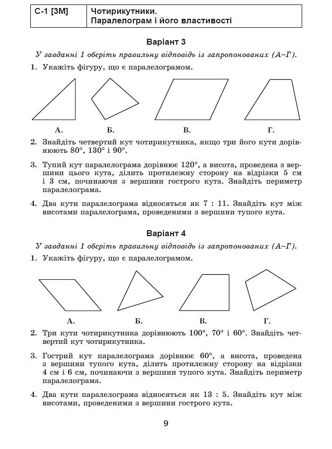 Геометрія. Самостійні та діагностичні роботи. 8 клас - Олександр Істер - фото 7