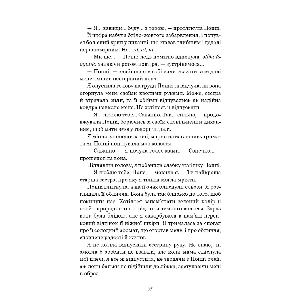 Тисяча друзок - Тіллі Коул BookChef (9786175484265) - фото 8