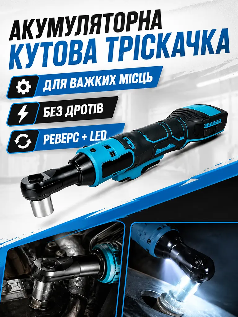 Кутовий акумуляторний гайковерт-тріскачка 48V синій з АКБ і реверсом (49676015) - фото 2