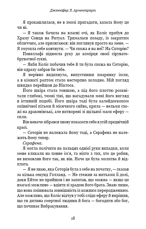 Плоть і вогонь. Книга 2: Світло у пломені - фото 13