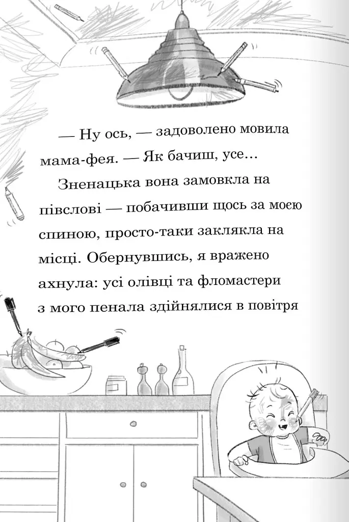 Мама-фея і я. Русалчині чари. Книга 4 - Софі Кінселла - фото 2