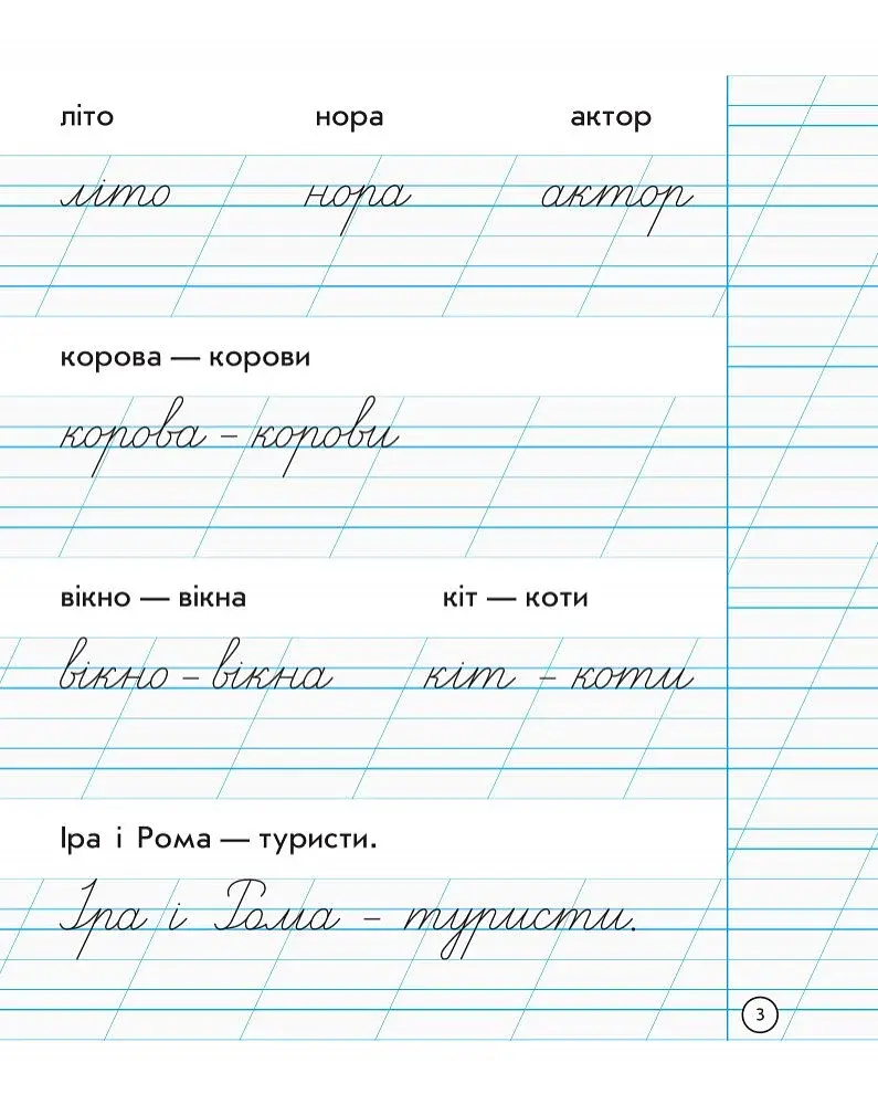 Українська мова. 1 клас. Зошит для списування - фото 3