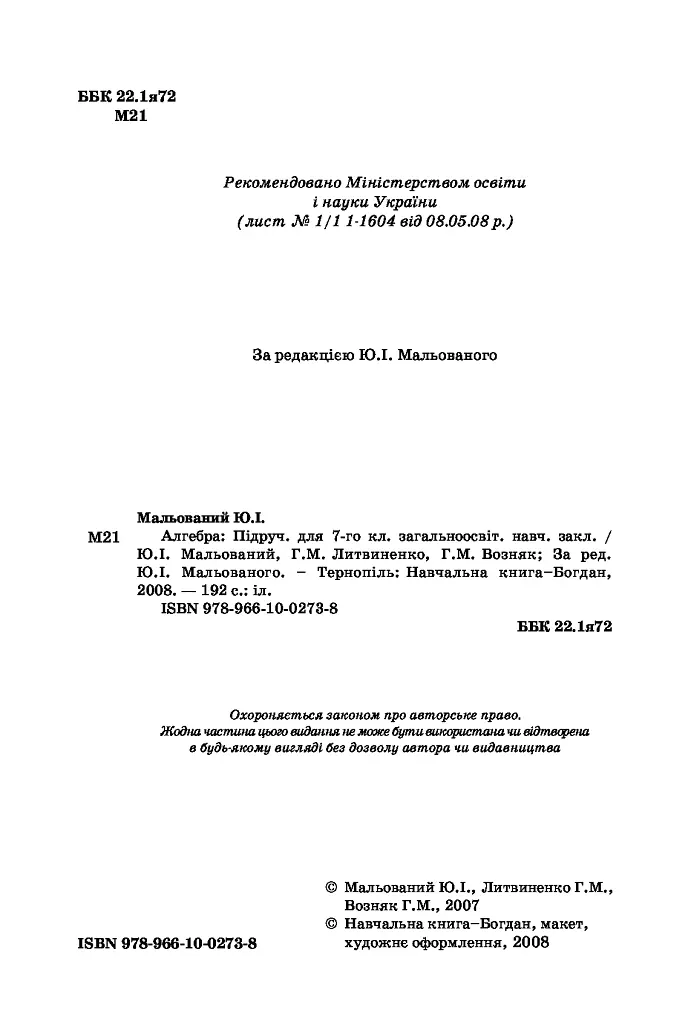 Алгебра. Підручник для 7 класу - Григорій Возняк - фото 3