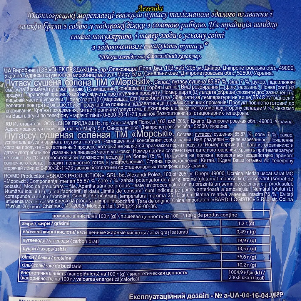 Путассу Морские сушеная соленая, 36 г (695326) - фото 3