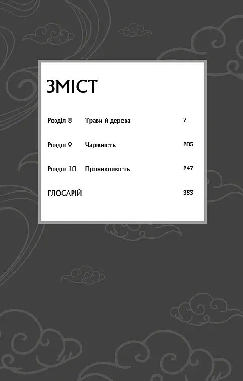 Засновник демонічного шляху. Том 2 - Мосян Тонсьов - фото 4