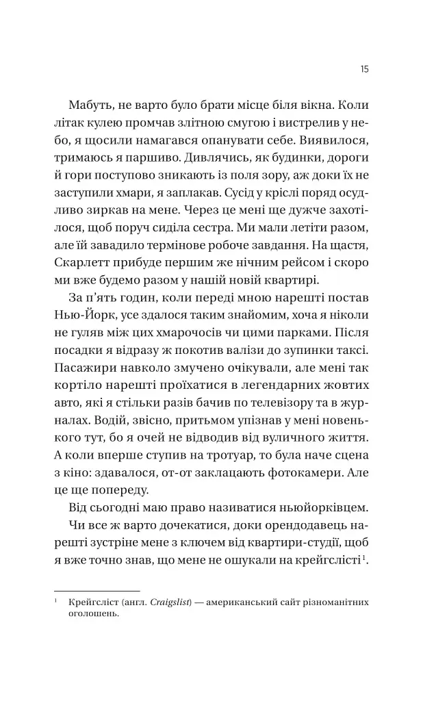 Він перший помре в кінці - Адам Сільвера - фото 3