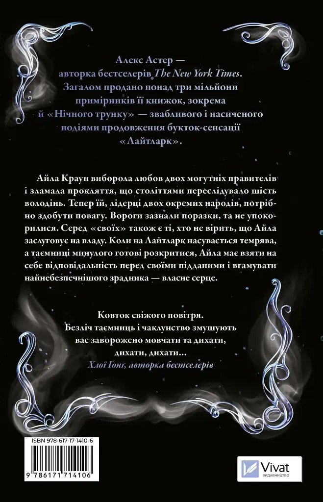 Нічний трунок - фото 2