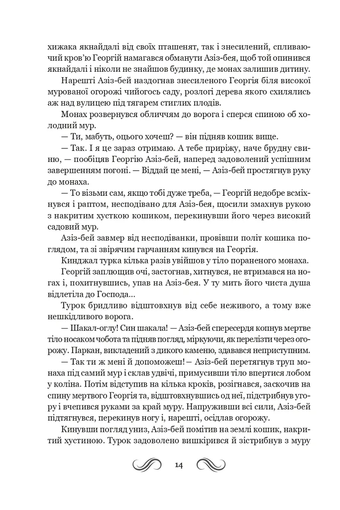 Несвята Софія. Книга 1 - Олексій Комаровський - фото 12
