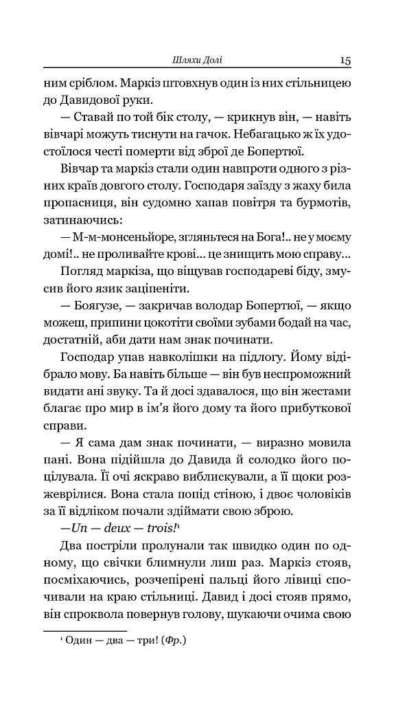 Збірка новел. Шляхи Долі - О. Генрі - фото 13