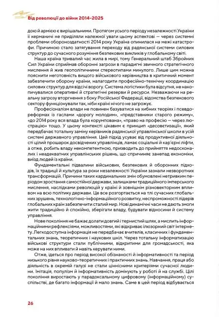 Від революції до війни (2014-2025) - фото 30