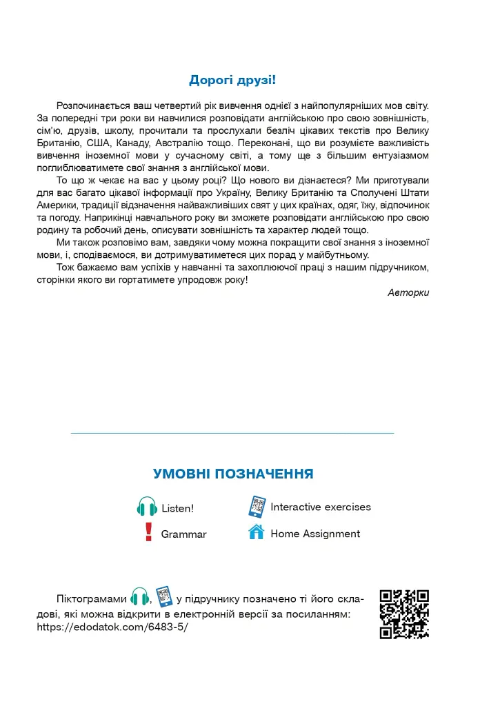 Англійська мова (4-й рік навчання, друга іноземна). Підручник для 8 класу загальноосвітніх навчальних закладів - Марія Кучма - фото 2