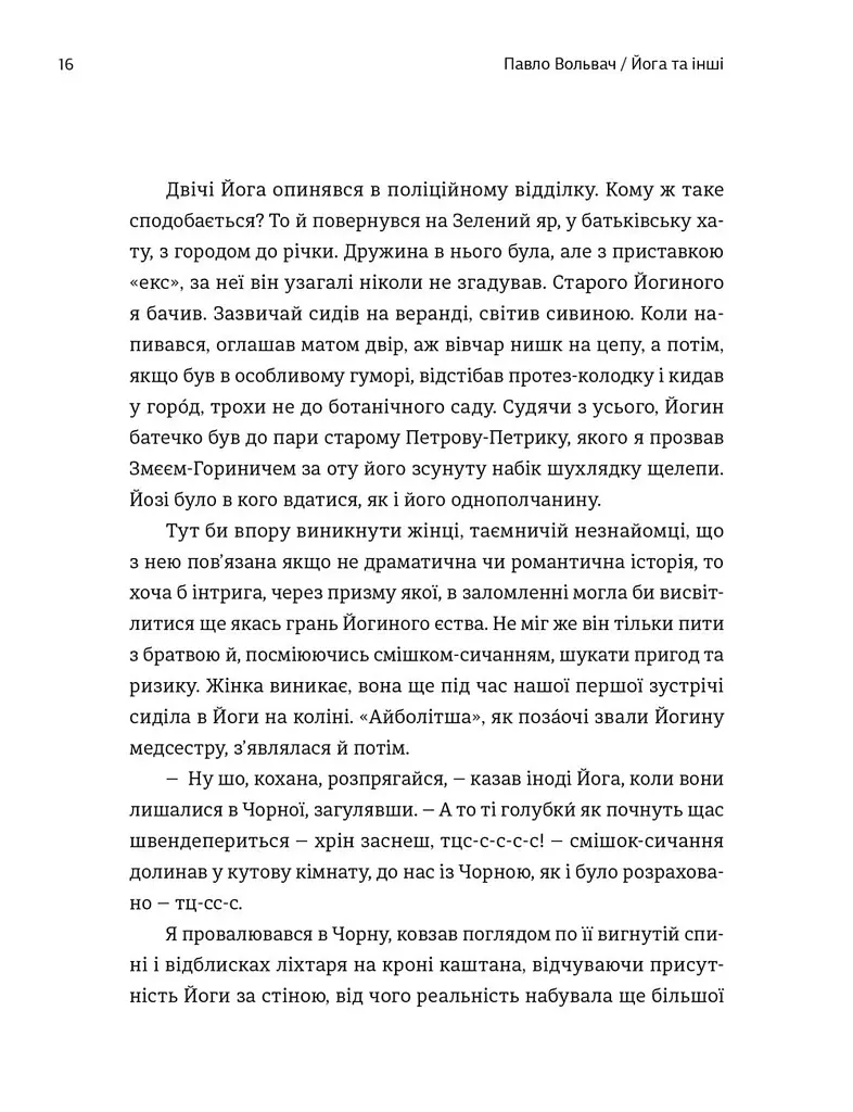 20 + 1, або Земля мертвих - Павло Вольвач - фото 7
