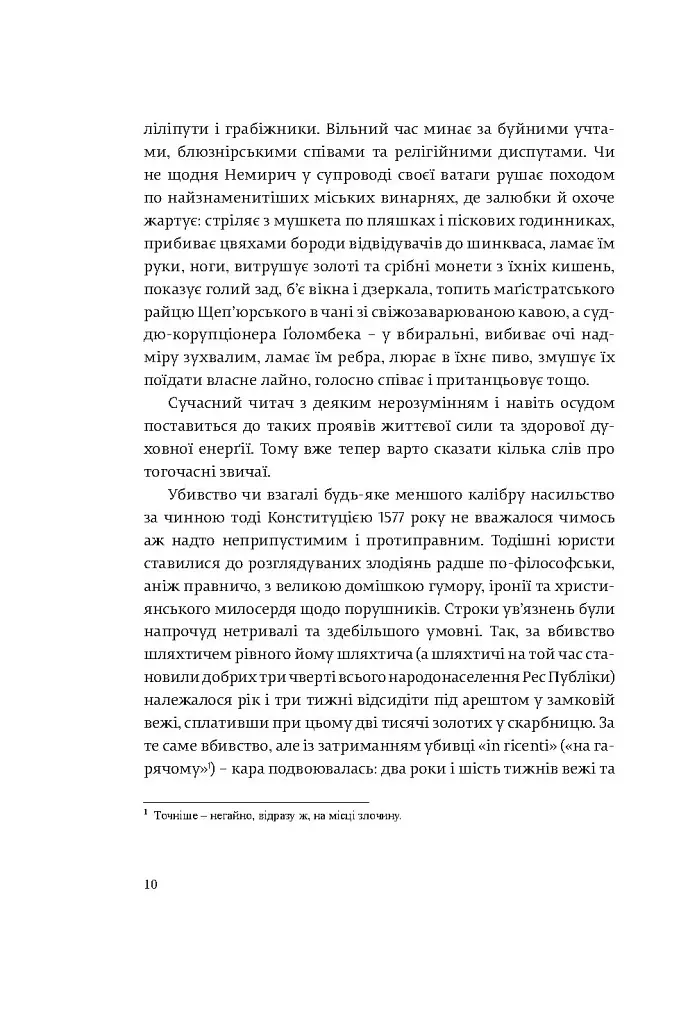 Коханці Юстиції - фото 5