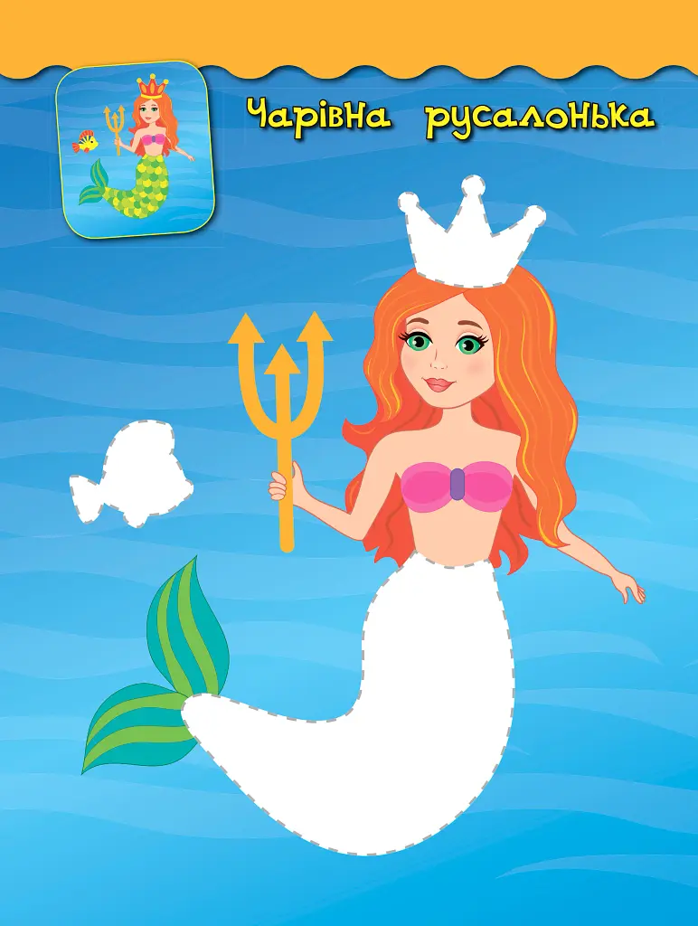 Наліпки-аплікації для малят. Тигреня - Катерина Смірнова - фото 4