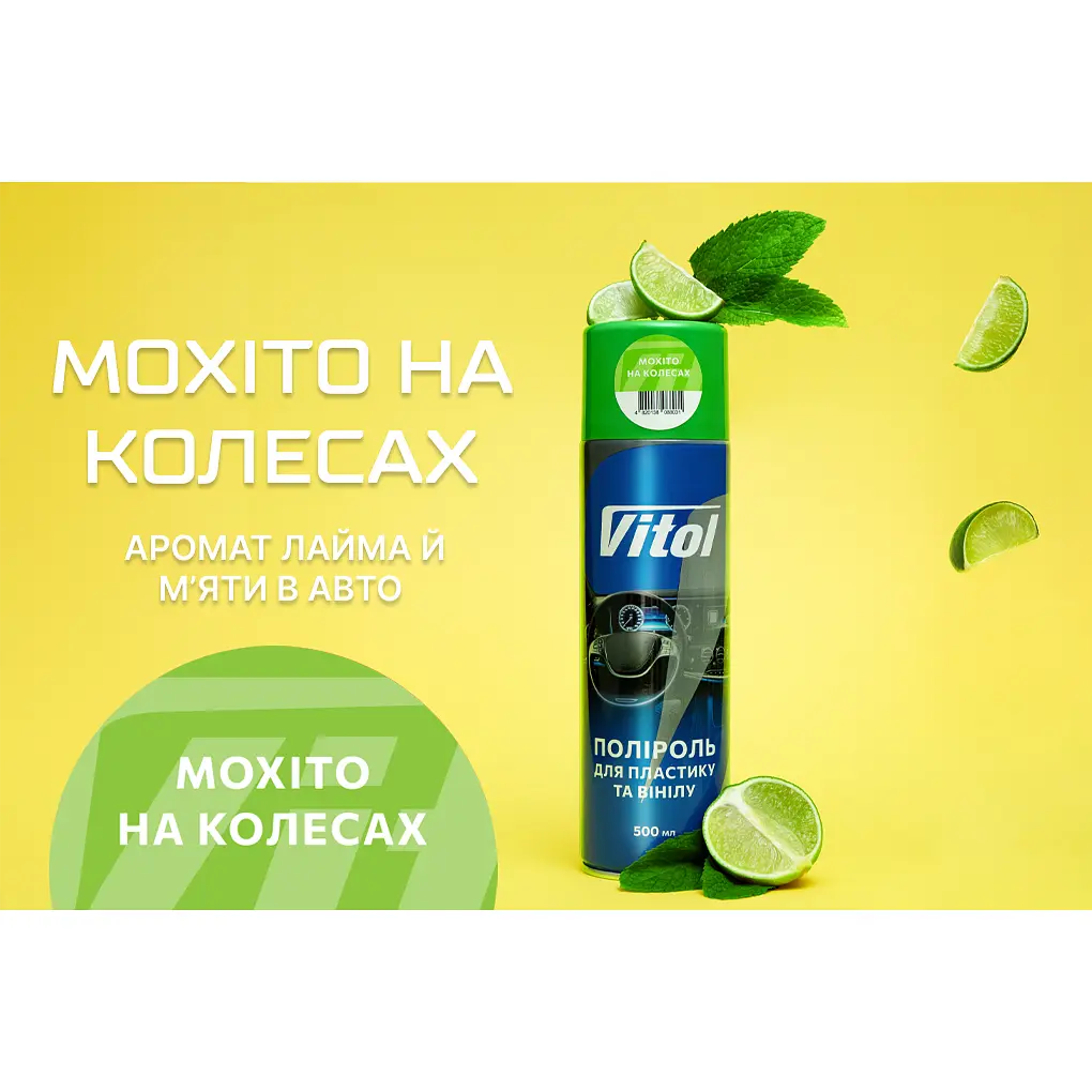 Поліроль для пластику та вінілу Vitol Мохіто на колесах 500 мл (088031) - фото 4