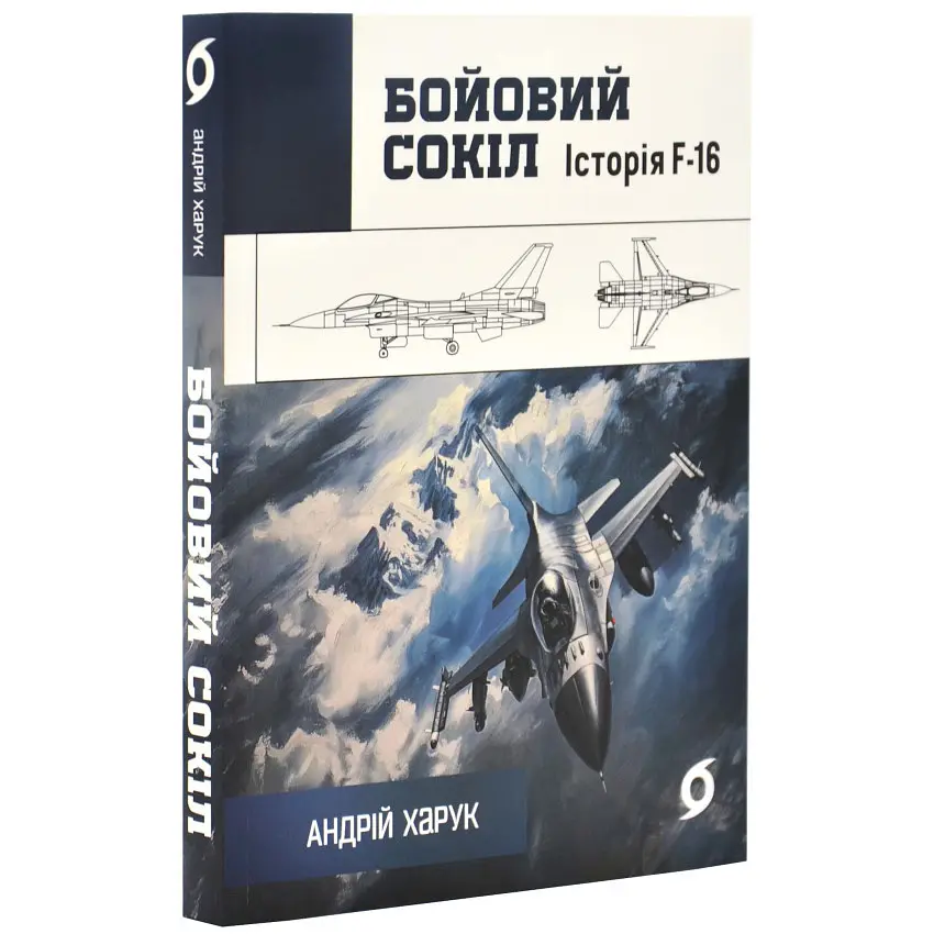 Фанатка. Біполярна історія - Морозова Христина | Віхола, книга українською, нова, м'яка