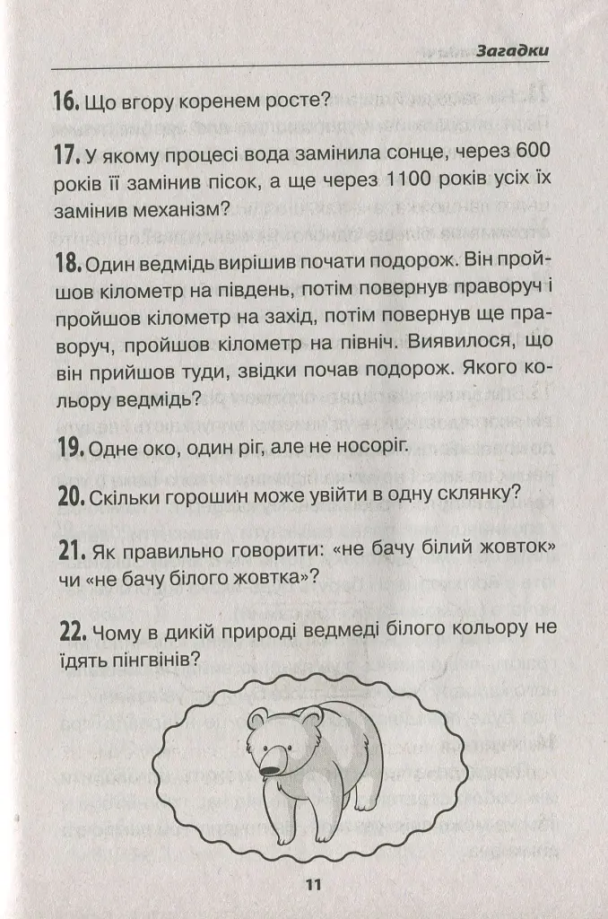 Логіка. Збірник завдань. 5-9 класи - Анастасія Фісіна - фото 6