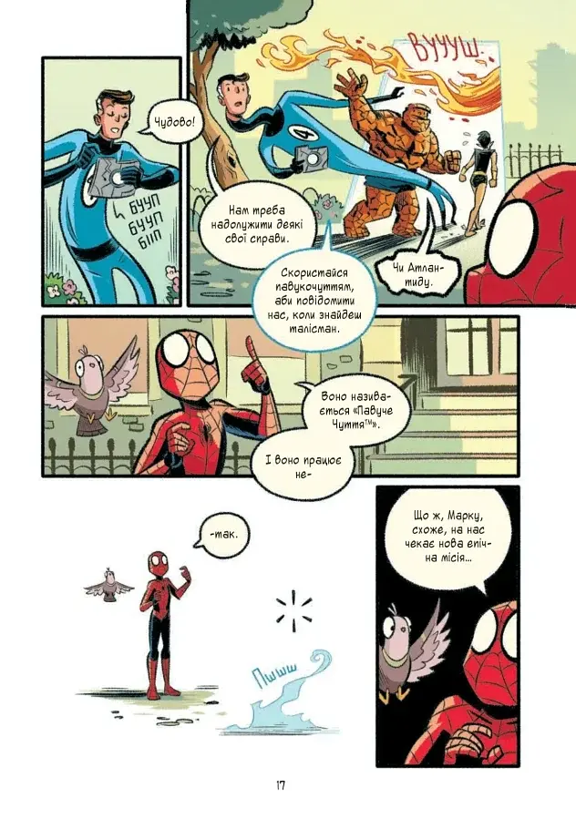 Могутня Marvel-команда. Книга 2. Людина-павук: Квантовий Квест! - фото 13
