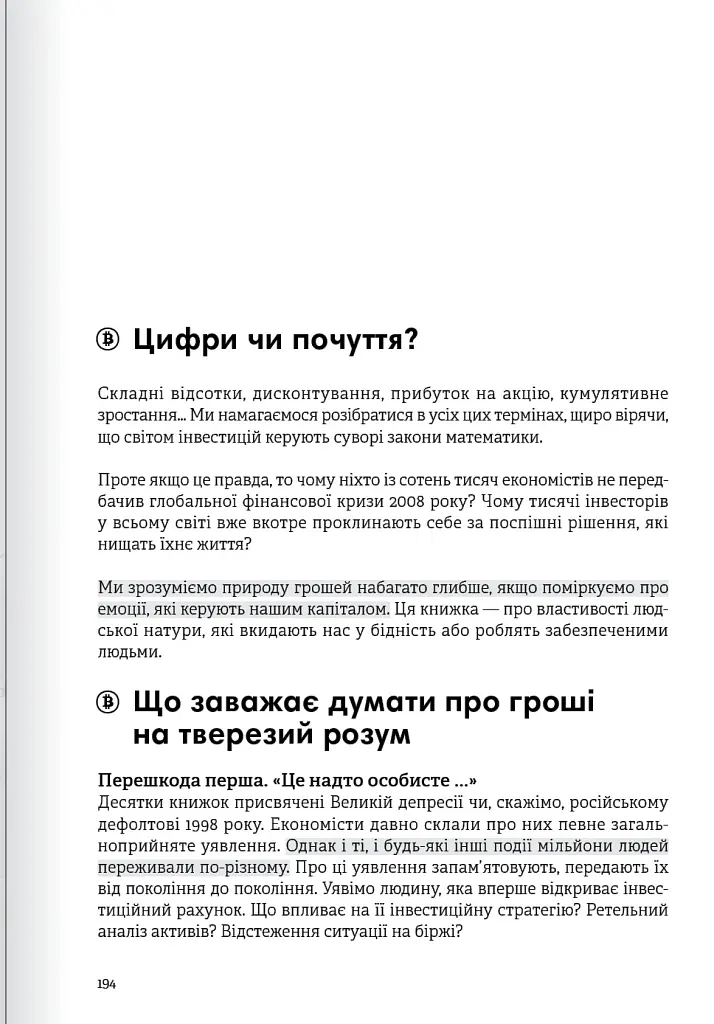 Криптовалюта і блокчейн. Збірник самарі + аудіокнижка - - фото 29