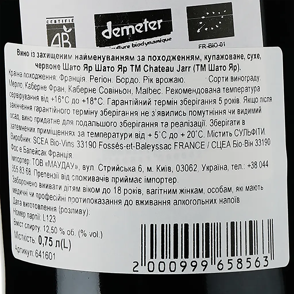 Вино Chateau Jarr AOP Bordeaux 2021 красное сухе 0.75 л - фото 3