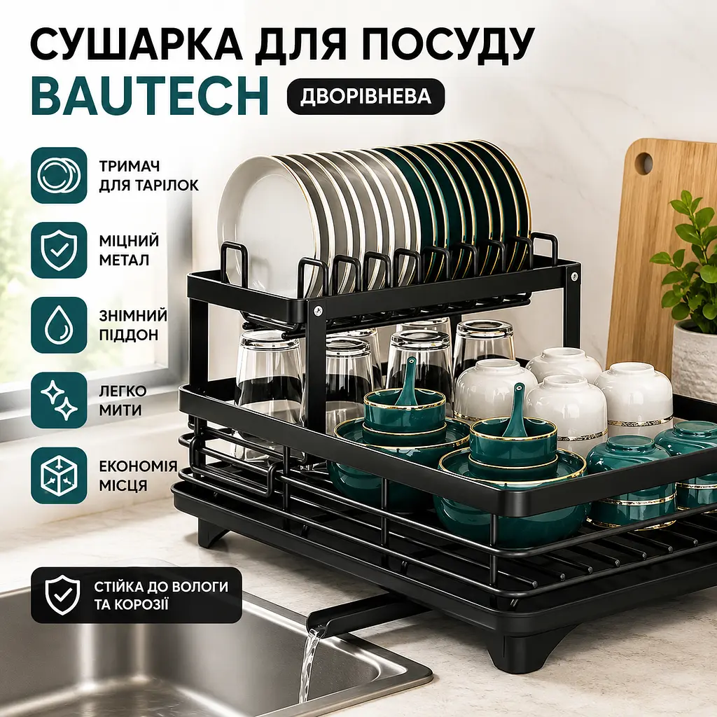 Сушарка для посуду BauTech дворівнева Чорна - фото 2