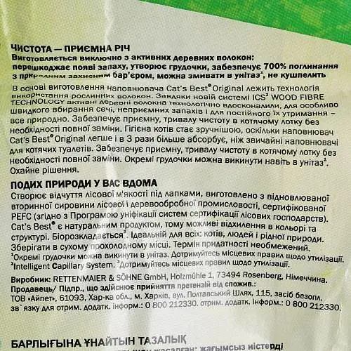 Наповнювач Cat’s Best Original для котячого туалету деревний 5 л/ 2.1 кг - фото 6