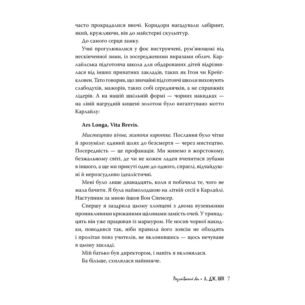 Книга Розгніваний бог - Л. Дж. Шен Видавництво РМ (9786178373870) - фото 3