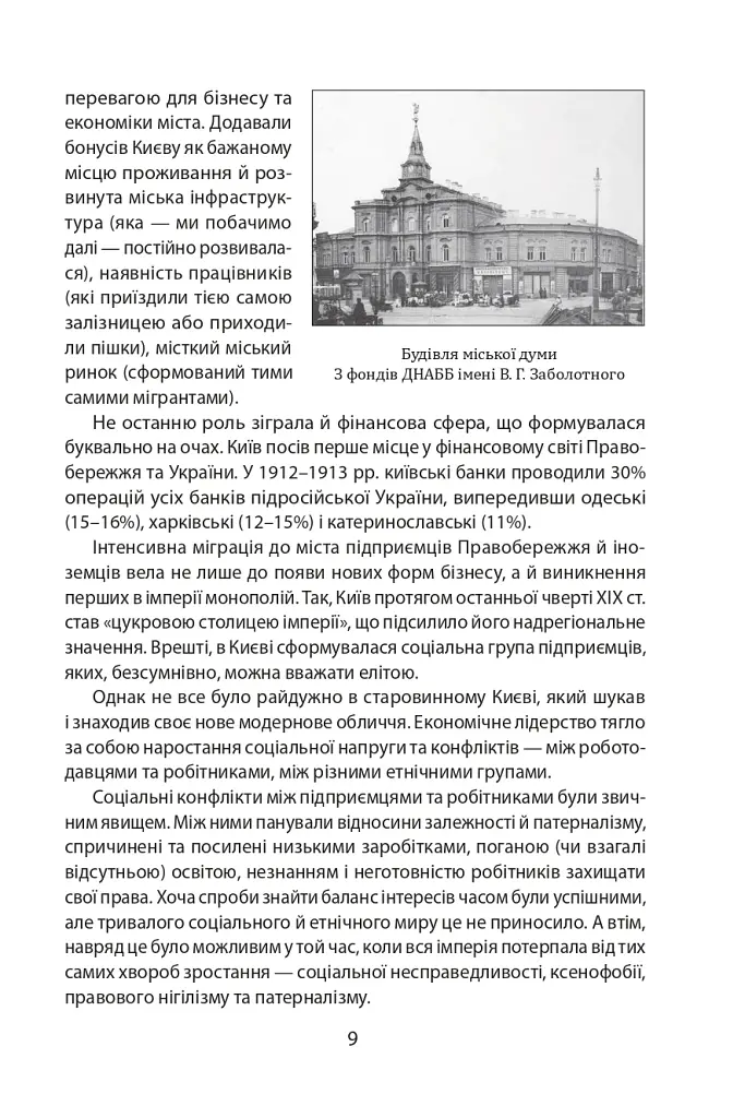 Історія повсякдення. Київ. Початок ХХ століття - фото 10