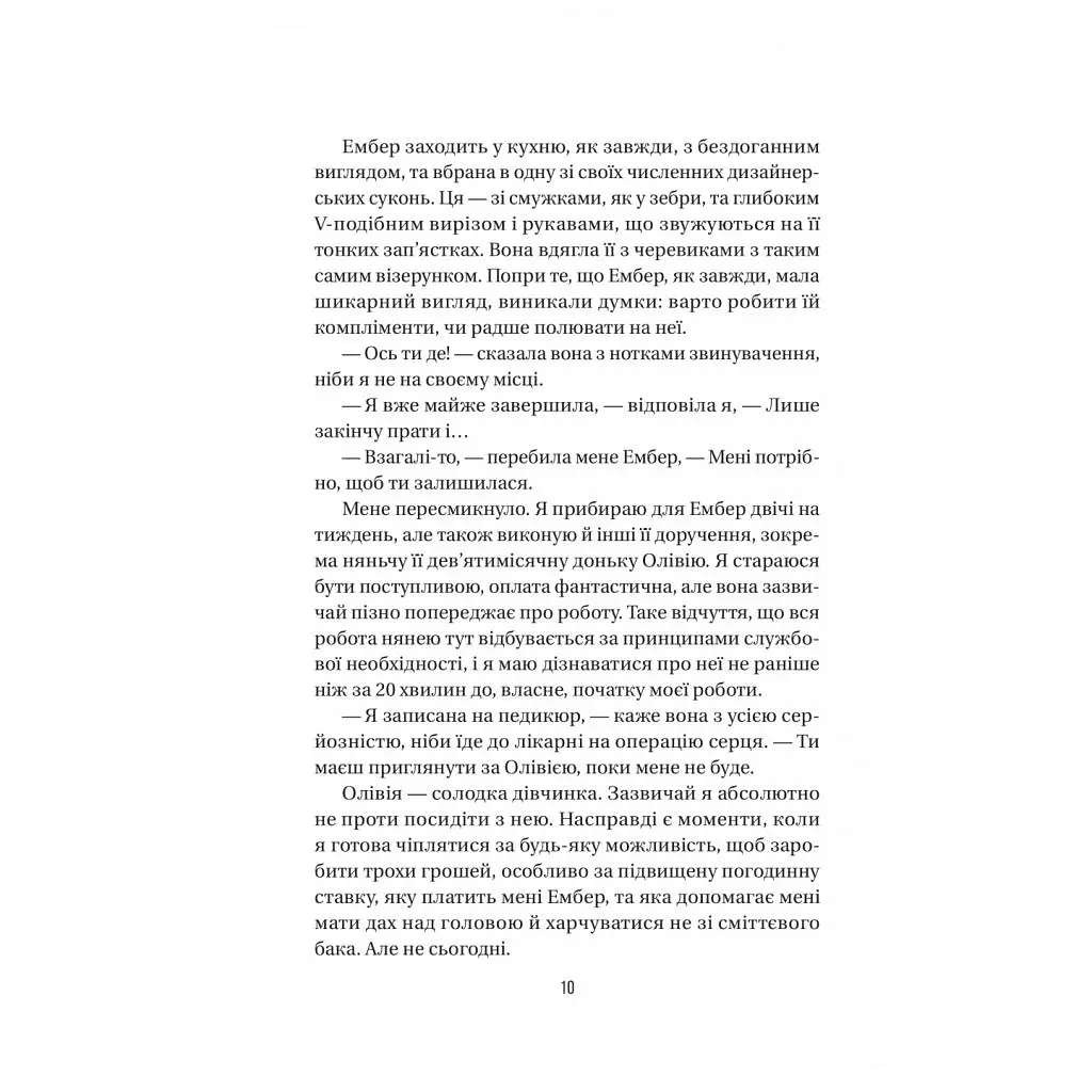 Книга Секрет служниці - Фріда Мак-Фадден Vivat (9786171705586) - фото 5
