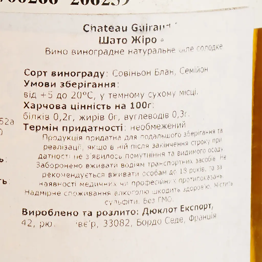 Вино Chateau Guiraud Sauternes, біле, солодке, 13%, 0,75 л - фото 4