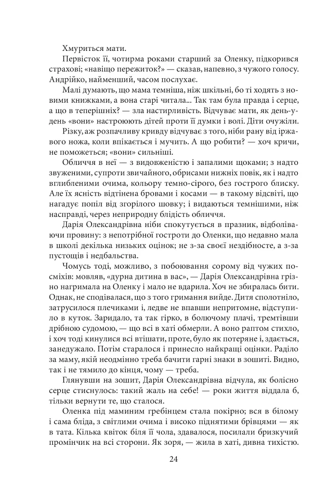 Жовтий князь - фото 10