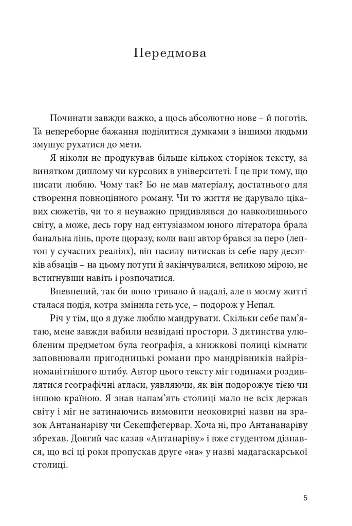 Непальска масала - фото 5